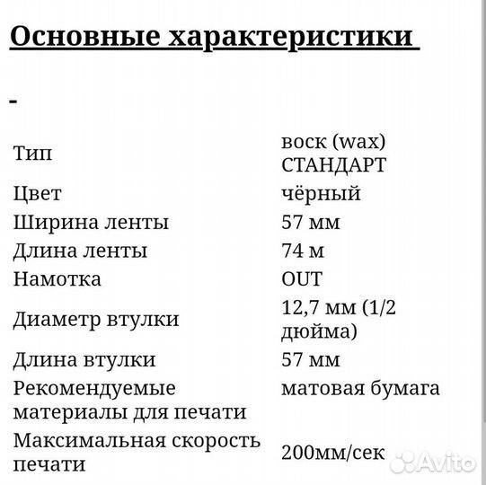 Расходники термолента, термотрансферная, чековая л