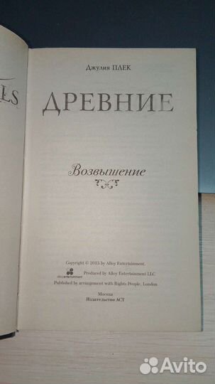 Новая Редкая книга Древние Джули Плек кж