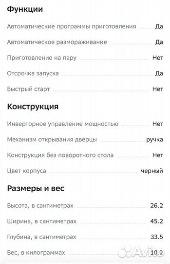 Микроволновая печь соло starwind SMW4420