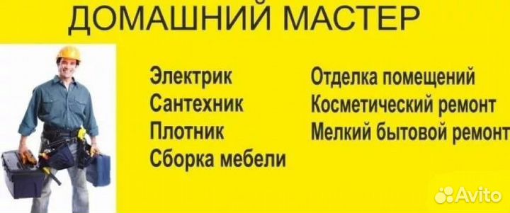 Мастер на все Руки. Мастер на час В Богородицке