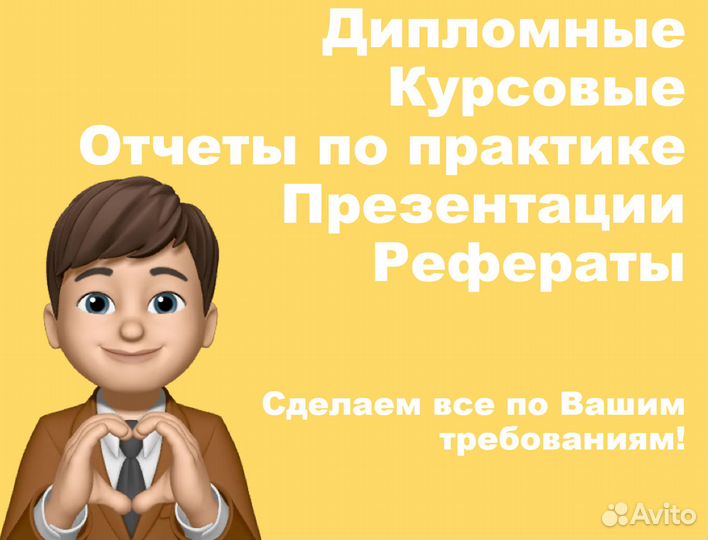 Помощь в оформлении диплома, вкр, курсовой