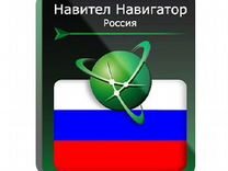 Загрузить карту навител для навигатора