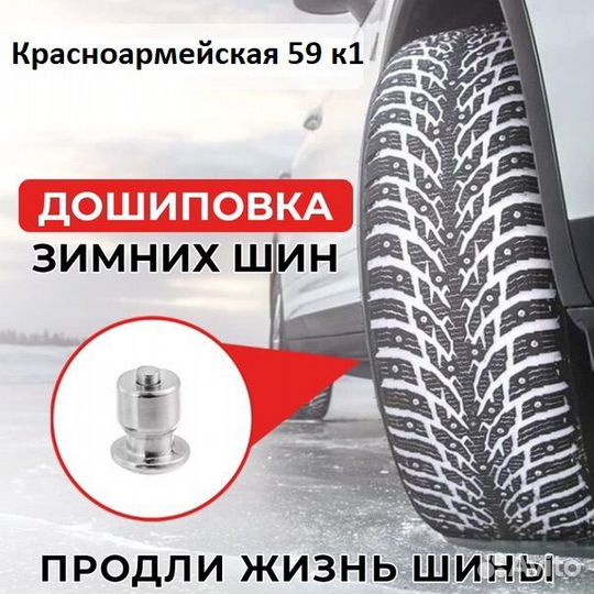 Дошиповка и ошиповка шин