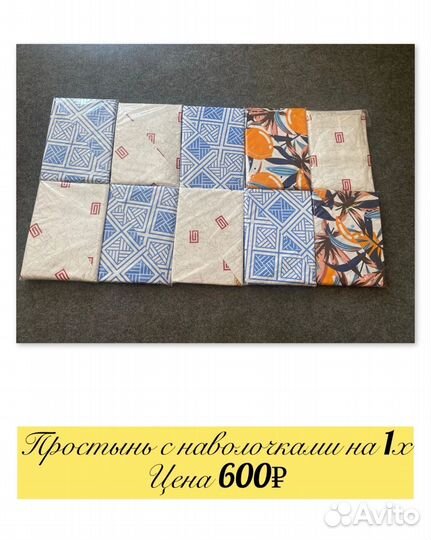 Постельное белье