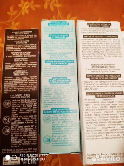 Сыворотки, крем и тушь ив Роше