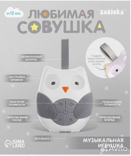 Музыкальная совушка