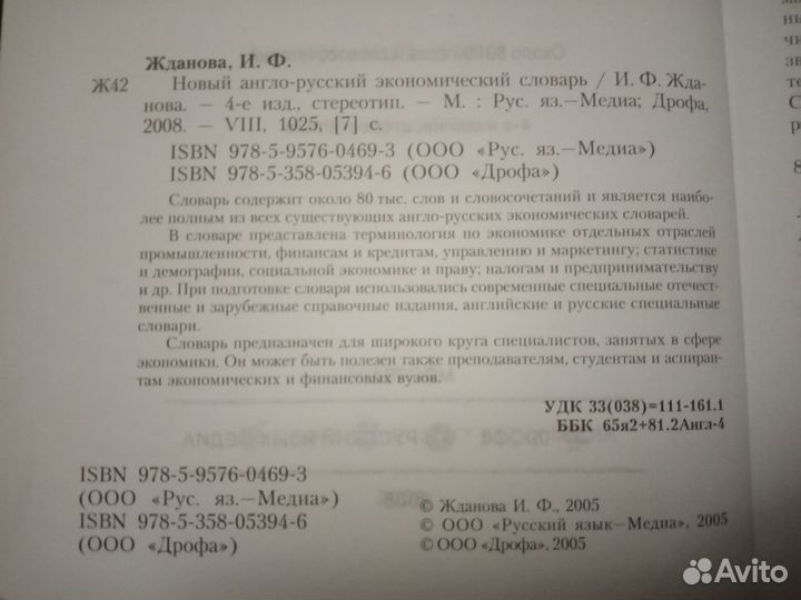 Жданова Новый Англо-Русский Экономический Словарь