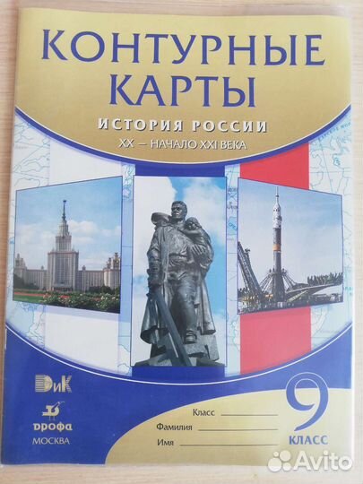 Атлас и Контурная карта