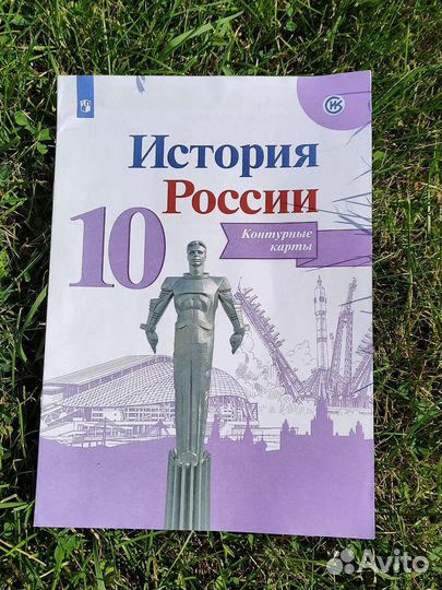 Контурные карты и атласы по истории 7 и 10 классы