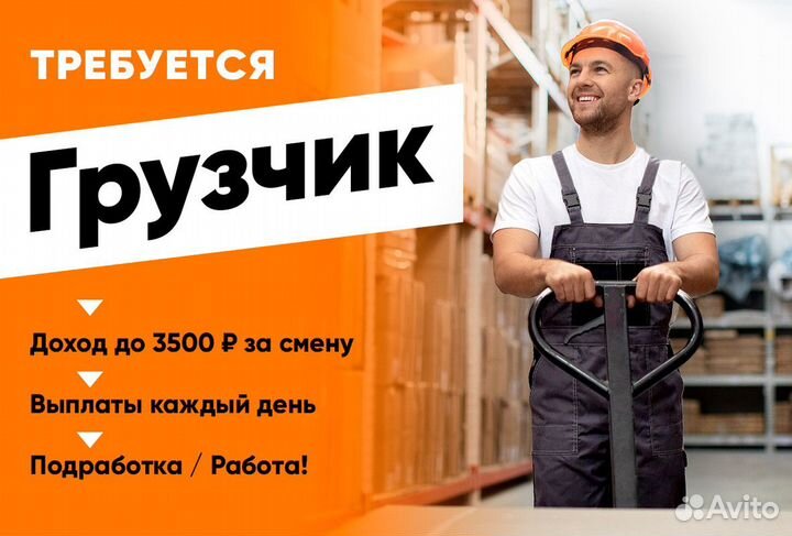 Грузчик неполный день м. Новые Черемушки