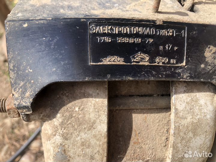 Электроточило тип эт-1 350ватт 220в СССР