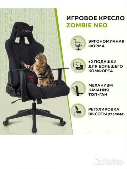 Игровое кресло Zombie Neo