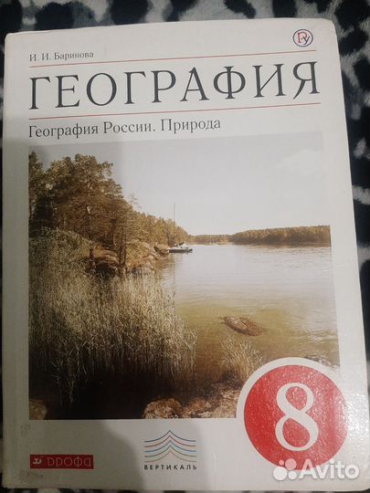 География 8 класс