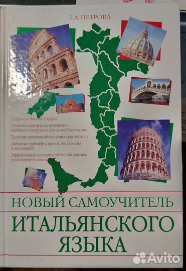 Самоучитель итальянского языка Японский язык