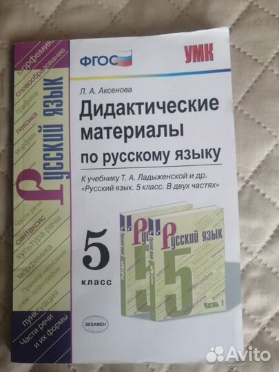 Дидактические материалы по русскому языку 5 класс