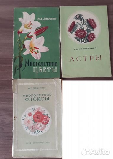Книги цветы, огороды, животные, СССР