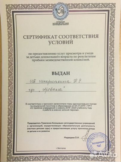 Няня на своей территории