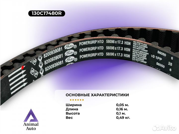 Renault Ремкомплект ремня грм, арт. 130C17480R, 1