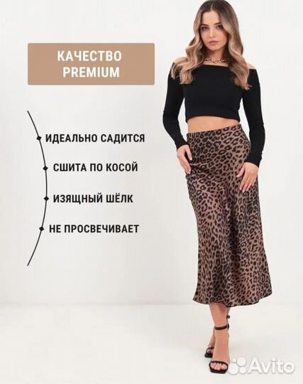 Шелковая юбка