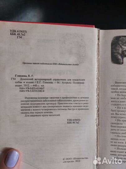 Домашний ветеринарный справочник