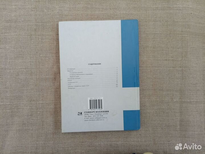 Каталог почтовых марок 1857-1960. Россия. РСФСР