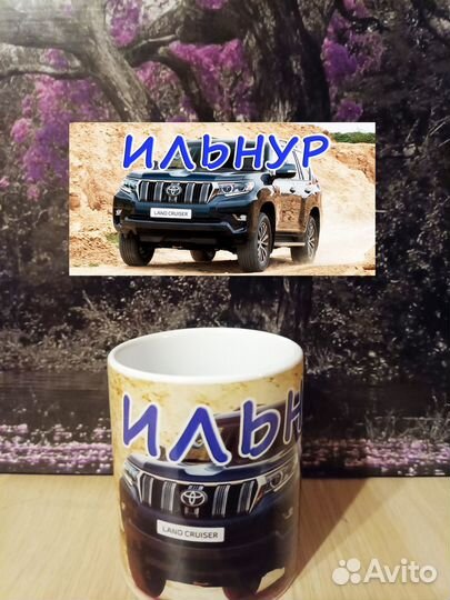 Именная кружка