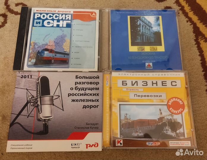 Компьютерные диски по экономике железных дорог