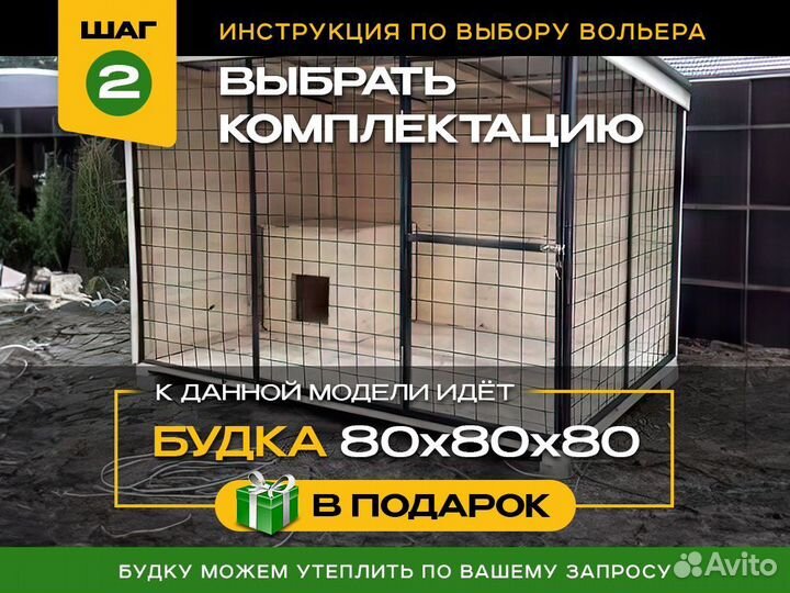 Вольер будка для собак уличный А1а 3х2м