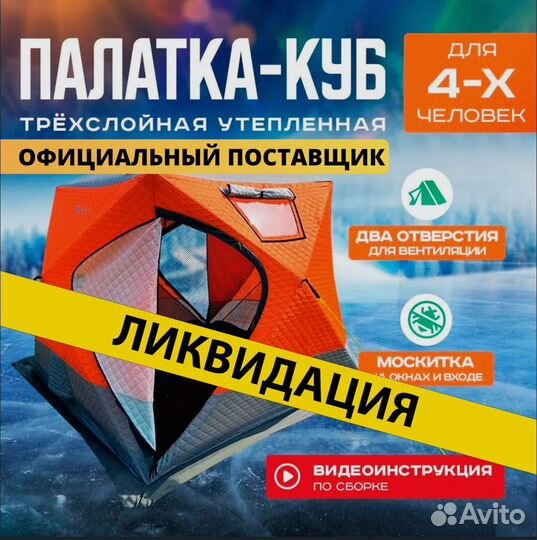 Палатка для зимней рыбалки