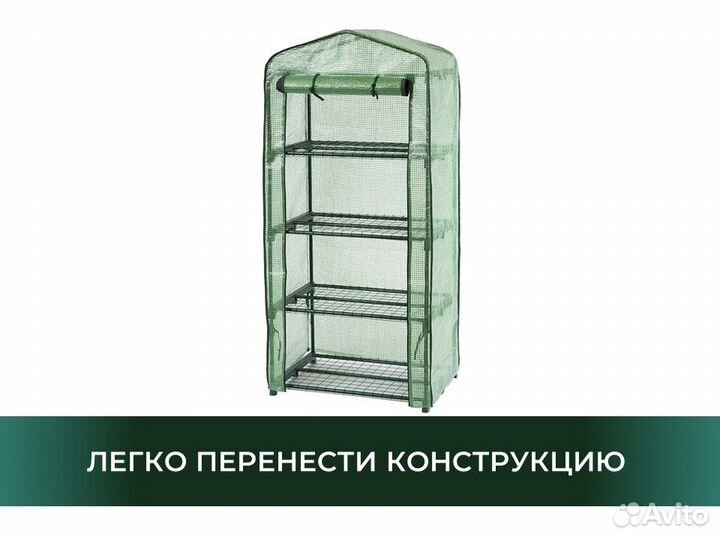 Мини теплица вертикальная