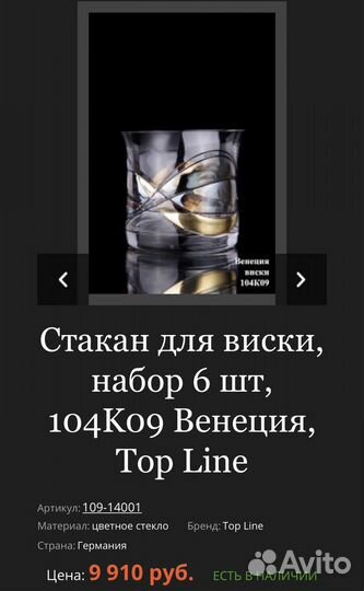 Бокалы, Top line, Германия