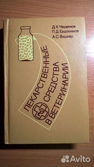 Учебная литература по ветеринарии