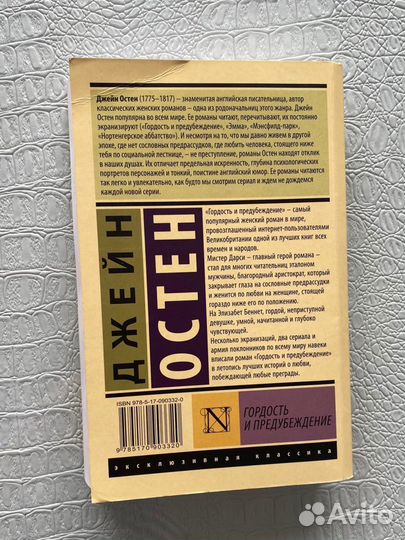Книга «гордость и предубеждение»