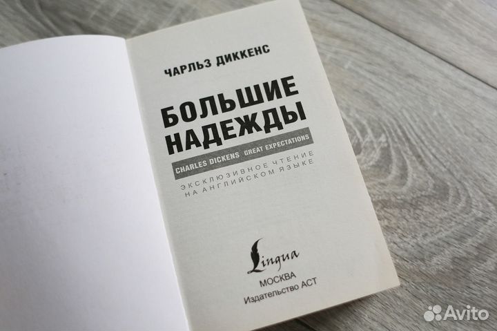 Книги на английском. Эмили Бронте, Чарльз Диккенс