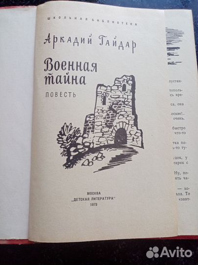 Книга военная тайна