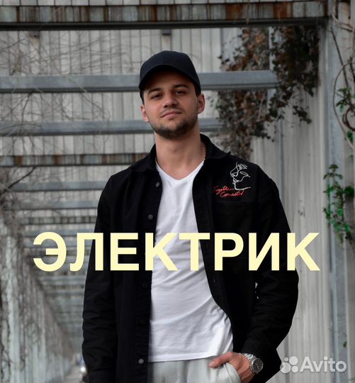 Электрик электромонтажные работы