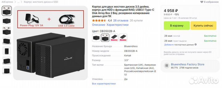 Комплект raidBOX для двух HDD Bluendless DB3502B-A