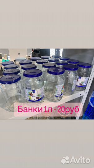 Банки стеклянные