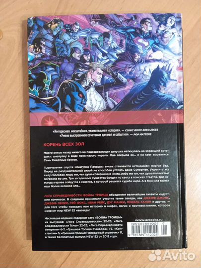 Лига справедливости комикс