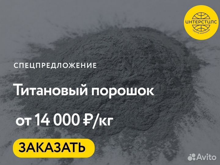 Титановый порошок оптом