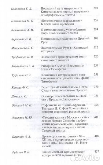 Древняя Русь: пространство книжного слова. Историк