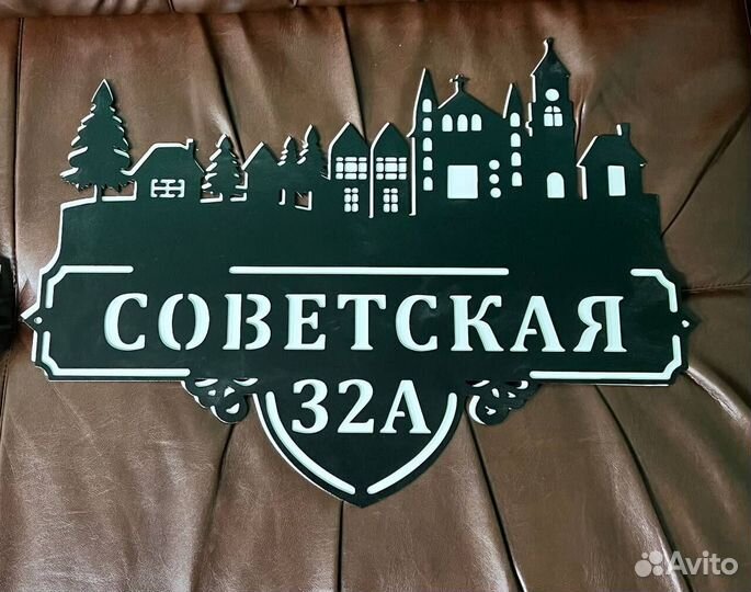 Указатель с адресом на дом