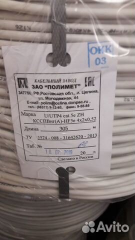 Полимет UTP4 cat.5e ZH ксспв нг(А) -HF 5e 4x2x0.52 купить в Москве ...