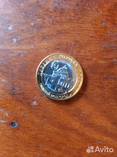 10 рублей 2021 Нижний новгород