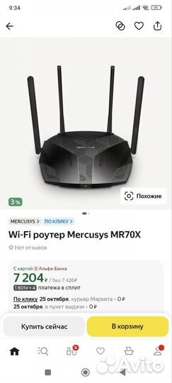 Wi-Fi роутер Mercusys MR70X