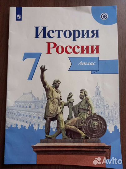 Атласы по истории и географии 5,6 и 7 класс