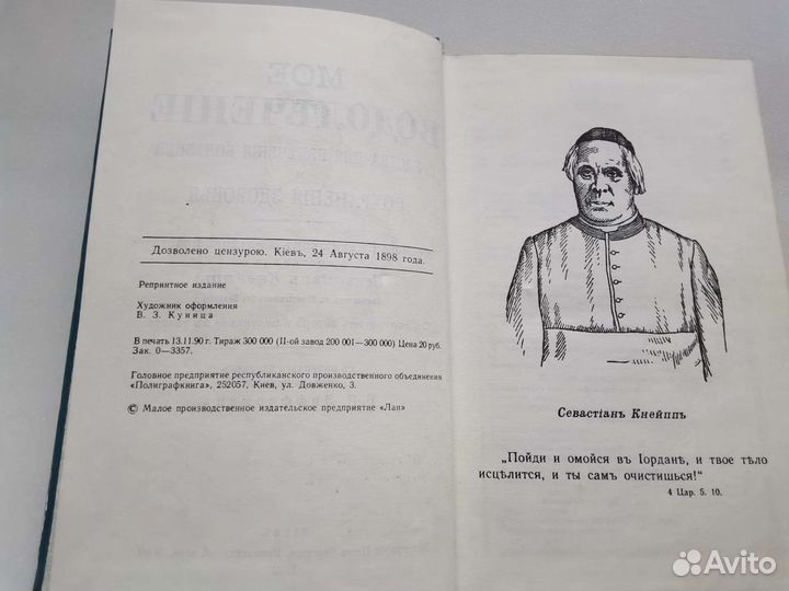 Книга.Мое водолечение.Репритное издание