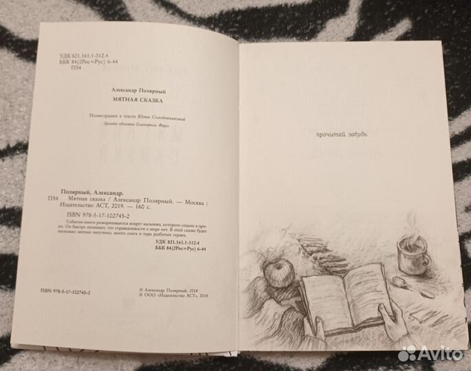 Книга Мятная сказка