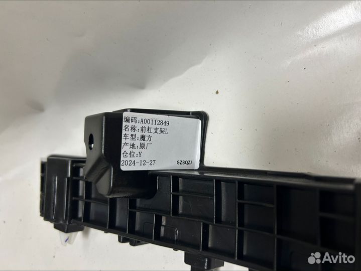 Кронштейн переднего бампера левый BaicX55 А0011284
