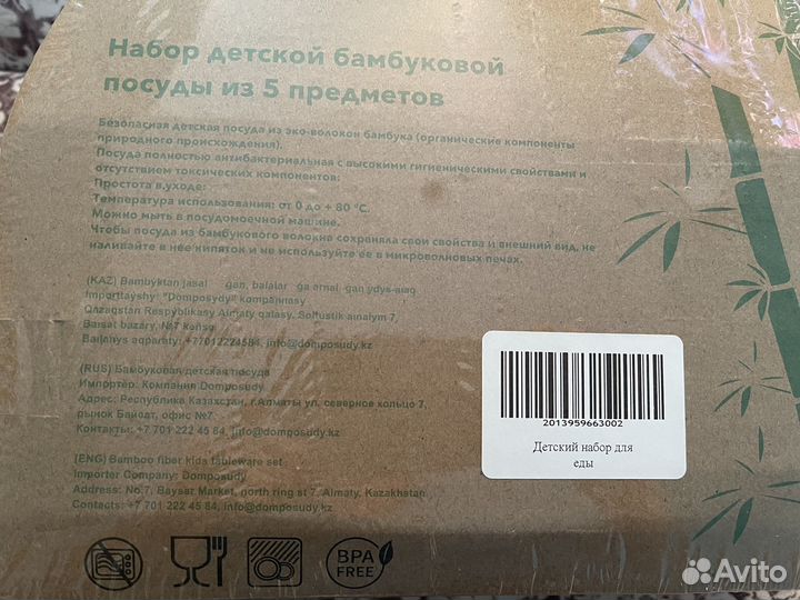 Бамбуковая детская посуда